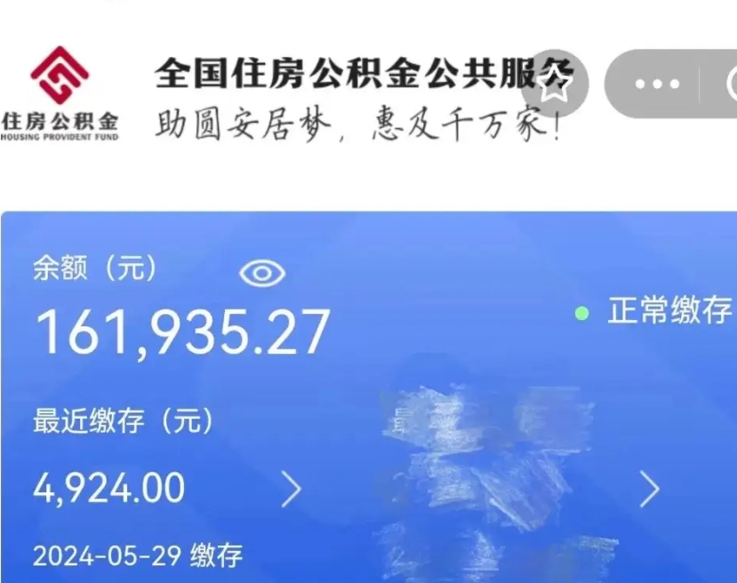 灵宝代提公积金（代提取住房公积金）