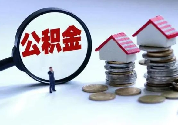 灵宝第一次代取公积（代取公积金流程）