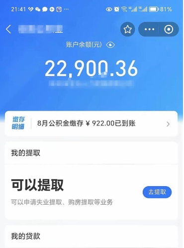 灵宝封存后如何取钞公积金（封存状态的公积金怎么取）