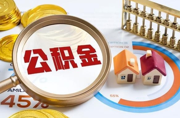 灵宝公积金的取办理（取住房公积金流程）