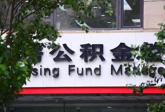 灵宝公积金代提条件（公积金代提有风险吗）