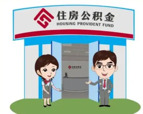 灵宝离职多久公积金能取出来（离职公积金多久可以全部提取吗）