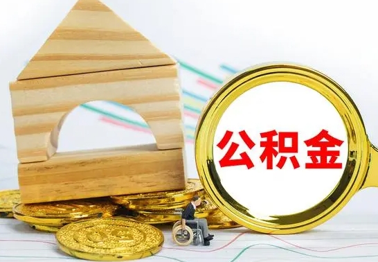灵宝公积金封存代取（公积金封存怎么代办）